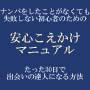 安心こえかけマニュアル