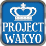 プロジェクトWAKYO第4期募集は終了いたしました。