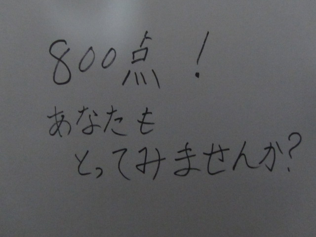 テクニックで得点アップTOEIC！