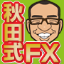 秋田式トレーダー育成プログラム「Winner's FX（ウィナーズFX）」