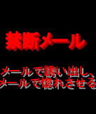 一ヶ月で同僚、取引先の女の子１４人を落とした！禁断の口説きメール！
