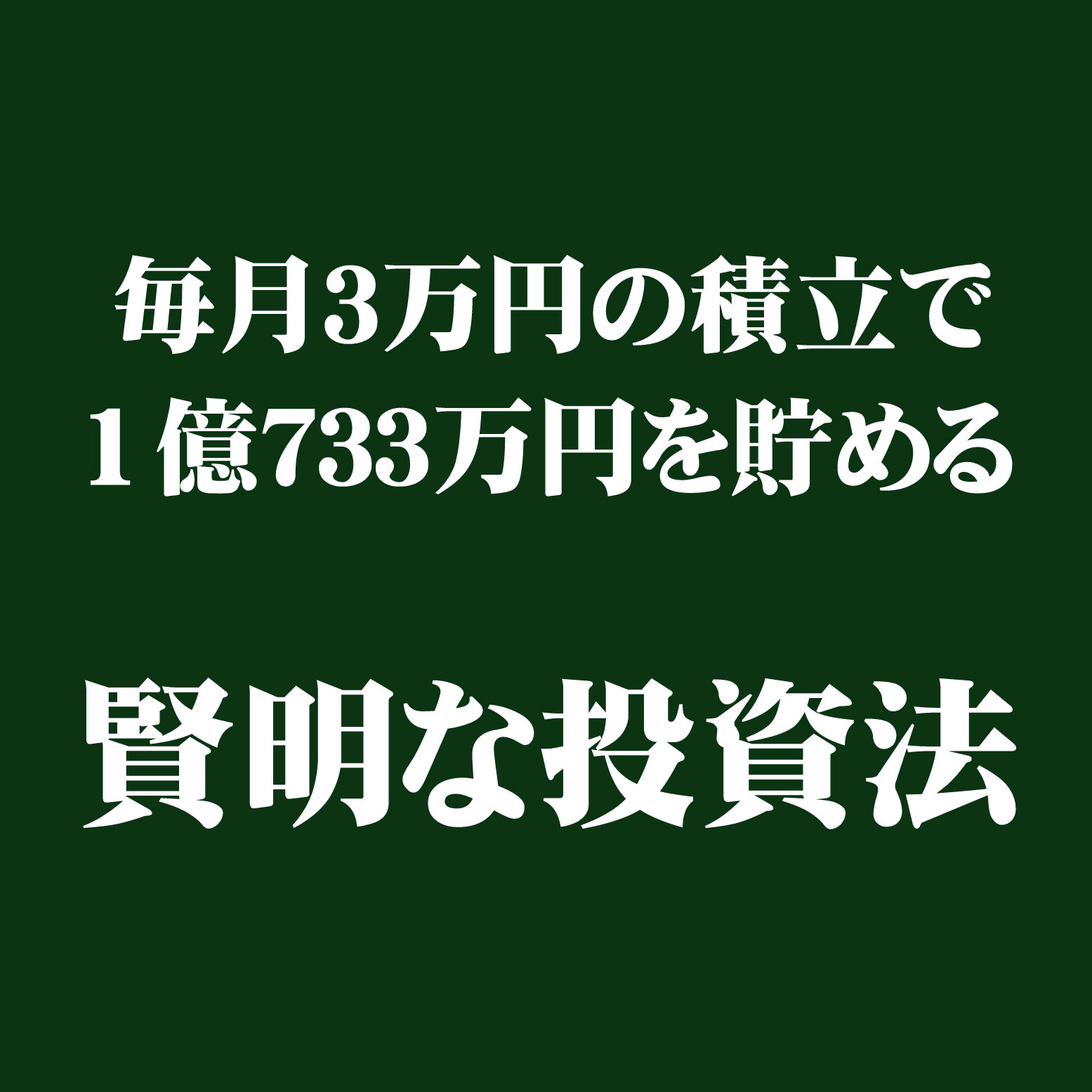 バリュー投資塾【通信講座】