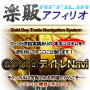 s0483【楽販アフィリオ】「GoldデイトレNavi」金先物短期トレード用CFDインジケーター