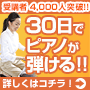 【ピアノ4〜6弾】30日でマスターするピアノ教本＆DVD／ピアノ講座第4.5.6弾