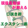 現役Ｎｏ１風俗嬢『美咲』が教える！超美形風俗嬢を次々と落としてしまう「悪魔のような口説き術」＆私もイカされ過ぎて腰砕けになった「究極のエクスタシー術」