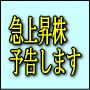 【当月無料】 株式探求情報(毎日発行)