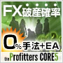 本気で稼ぐFX…第1弾 the Profitters CORE5（プロフィッターズ コア5）、ドル円爆益！特典レポート付属！