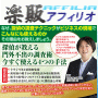 s0487【楽販アフィリオ】探偵が教える調査術　仕事で今すぐ使える４つの手法