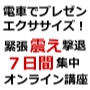 緊張震え撃退７日間集中オンライン講座