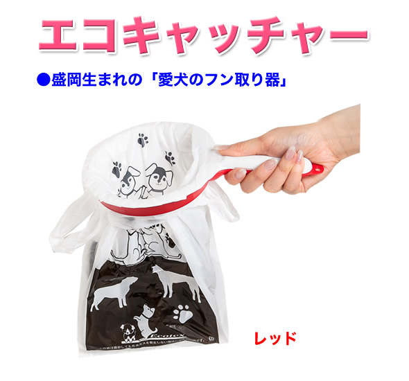 エコキャッチャーのオリジナル袋