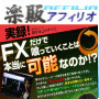 s0494【楽販アフィリオ】北田夏己の夢資金FX