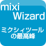 【史上最強のmixiツール】ついに登場！コレ一本でミクシィを何倍も有効活用！■mixiWizard ミクシィウィザード■