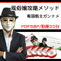 亀頭戦士ガンナメの『風俗嬢攻略メソッド』〜風俗嬢を一発でセフレにする方法〜