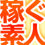 ”稼ぐ素人”量産システム　『嬉ぴっぷすFX』【３/７まで限定販売】