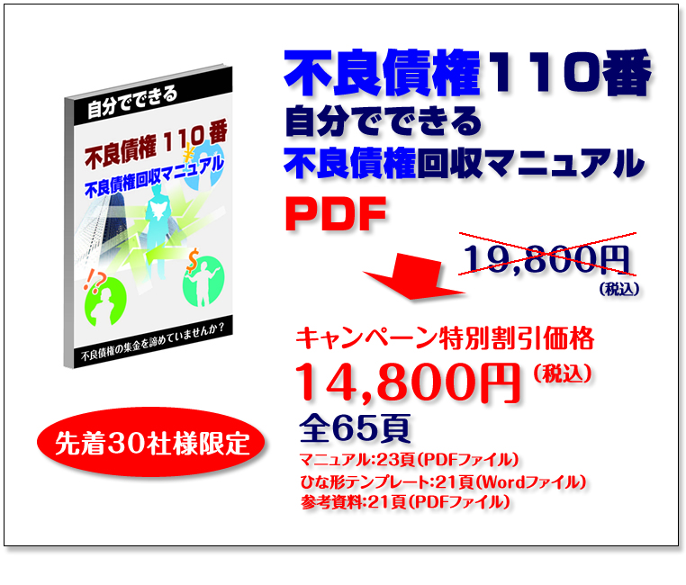 自分でできる売掛未収金回収マニュアル