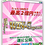 WIN5で２億円を狙う予想ソフト「WIN5パーフェクト」