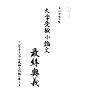 大学受験　小論文最終奥義〜どんなテーマでも究極の結論に導く！　2007年版　たった２つのキメフレーズで合格答案が書ける！