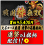 「戦国株無双」（完全成功報酬型株式銘柄配信サービス）大名コース厳選1銘柄