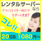 稼ぐ奴はみんな使ってるサーバー アフィリエイト専用レンタルサーバーのジャストサーバー（年間プラン）