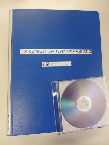 デイサービス指定申請マニュアル