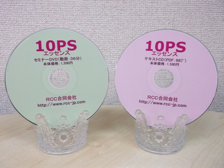 １０ＰＳエッセンス