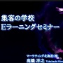 動画セミナー＆スカイプコンサル「知名度が無いは言い訳だ！情報発信力UPセミナー」