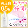 Cellnote（セルノート） BV LINE GEL