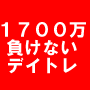 【toratora式】デイトレード・プレミアムパック(お試し1ヶ月コース)