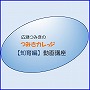 つみきカレッジ動画講座【知育編】|ご自宅で知育教育を極めたい2、3歳のママ限定! 「知育教育完全マニュアル」