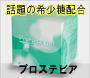 健康診断が気になるあなたへ。体重・BMI・血圧・血糖・HbA1cが気になりだしたら プロステビア。