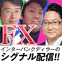 ヘッジファンドFXシグナル配信パック【3ヶ月】