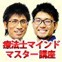 起業理学療法士 亀田×犬尾の療法士飽和時代を勝ち抜くための療法士マインドマスター講座