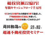 超速不動産投資セミナー（8月）大阪、福岡、東京