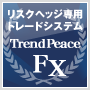 【１度限りの特別価格】トレンドピースＦＸ