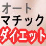 �_�C�G�b�g�}�X�^�[�u�b�N