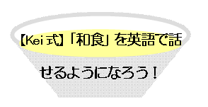 【Kei式】英語・英会話授業