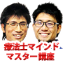 病院内で活躍し、起業しても活躍したい方必見！療法士が成功する秘密を公開中。起業理学療法士 亀田×犬尾 ９ステップWebセミナー