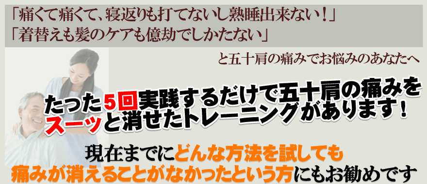 痛みとの決別〜五十肩を自宅で改善