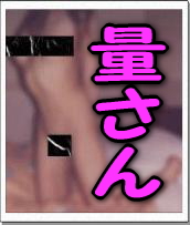 プロのホストが使うナンパ・ノウハウ！　【ブサイクで】【ヒッキーの】彼女いない歴３４年のボクにたった２０日で３人の彼女が！　ネットや携帯のサイトを使ったものではありません。彼女量産ノウハウ『量さん』！！