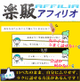 s0523【楽販アフィリオ】自分に無理せず、会話コンプレックスを武器に変える！話さない会話術