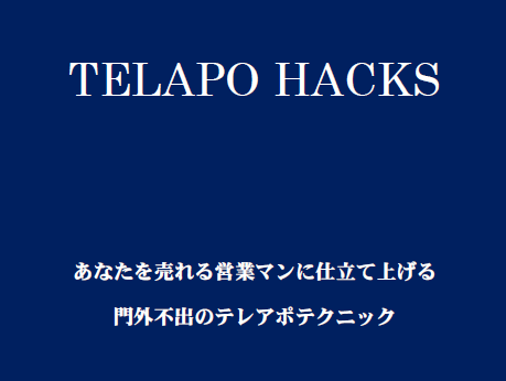 「TELAPOHACKS」