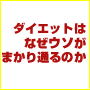 「心体一対痩身法：改訂版」