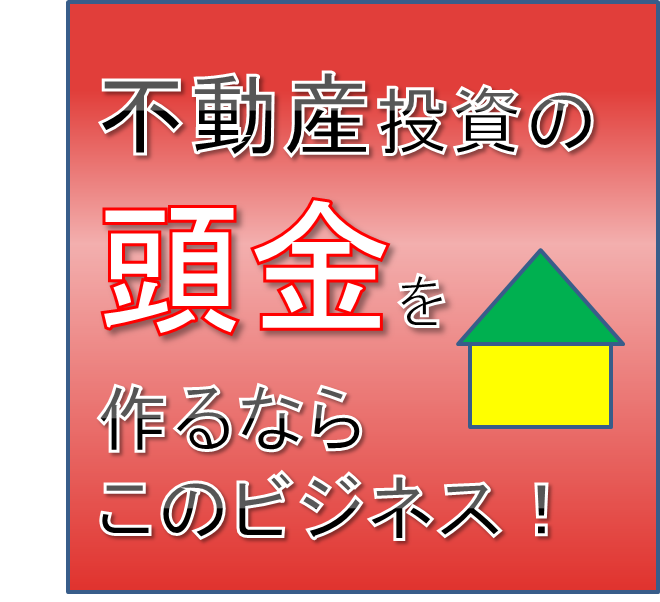 ハイブリット投資　中国輸入ビジネス　マニュアル