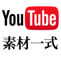 ■YouTube素材一式　「Googleリンクの否認ツールの使い方」 