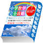 中学数学完全攻略（偏差値８８の天才が分かりやすく教えてくれる。中学校３年間の数学を完全網羅）