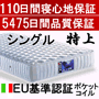 15年保証付き　イサイア　イタリア　IF-128 マットレス　シングル