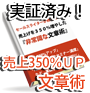 セールスライターが教える売上げを３５０％増やした「非常識な文章術」