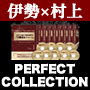 1000万パック/伊勢・村上Perfect Collection