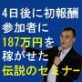 【大阪】光速PPCセミナー2015（宍戸豊）
