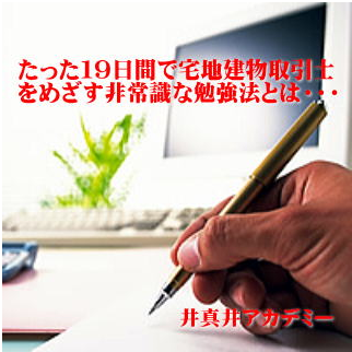 宅地建物取引士試験用教材